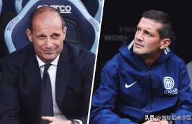 国米战乌迪内前收获最大喜讯齐沃双喜临门避开两个大坑